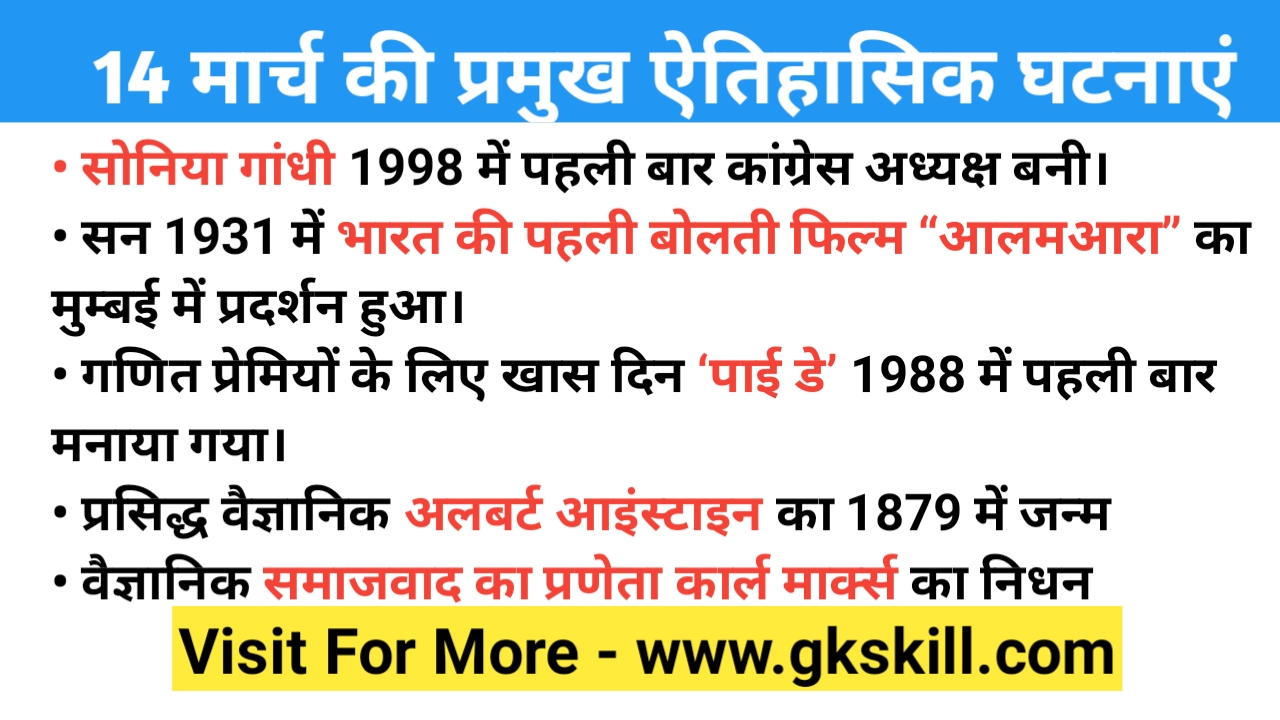 14 फरवरी को क्या है