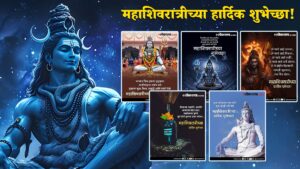 The Market is Talking About Mahashivratri Quotes in Marathi