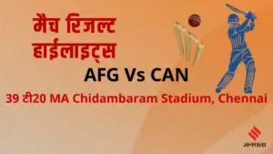 Exciting Highlights from अफ़ग़ानिस्तान बनाम कनाडा T20 Match