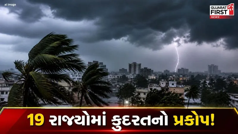 આગાહી — IN news