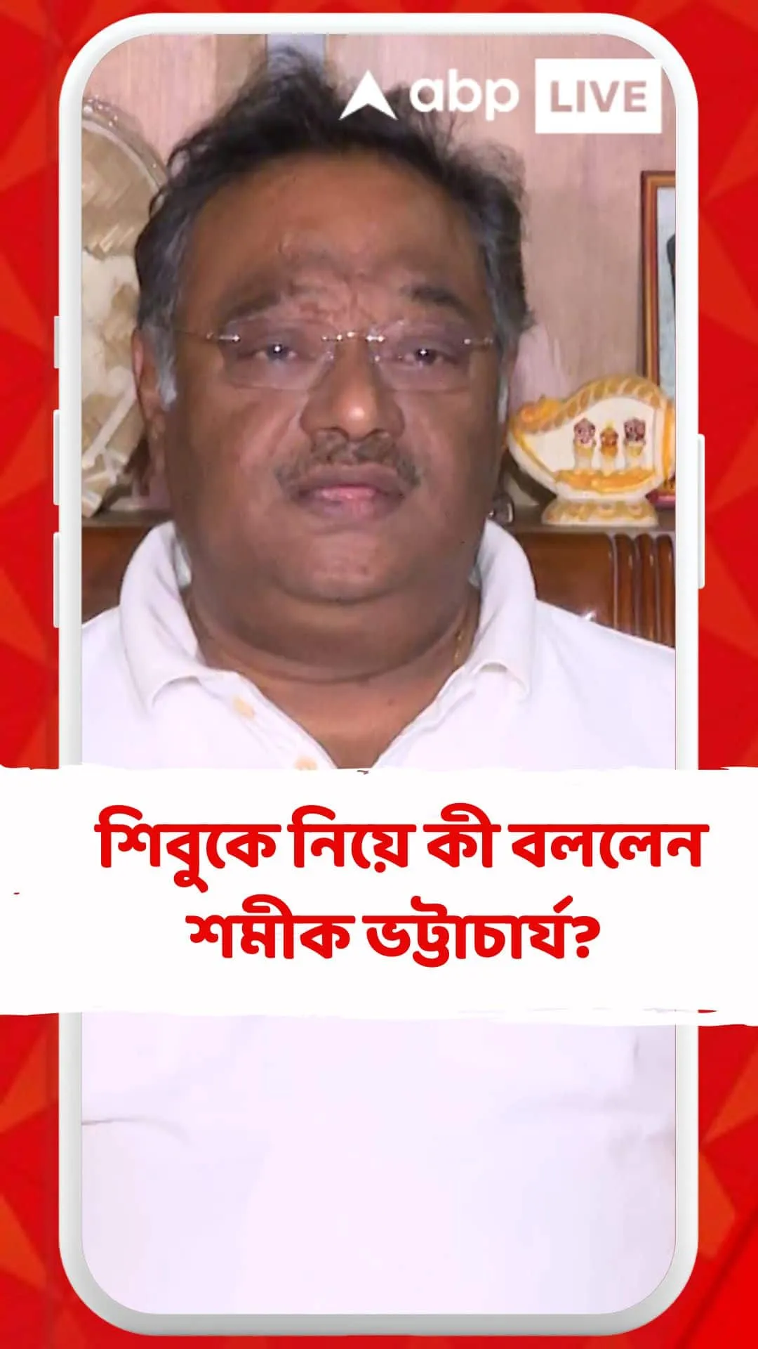 শমীক ভট্টাচার্য — IN news